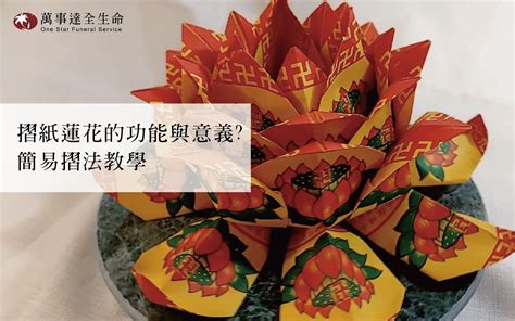 折蓮花禁忌|折蓮花時間指南：習俗與現代應用 